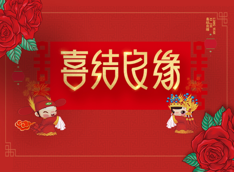恭喜别人结婚的句子_恭喜别人结婚怎么说?