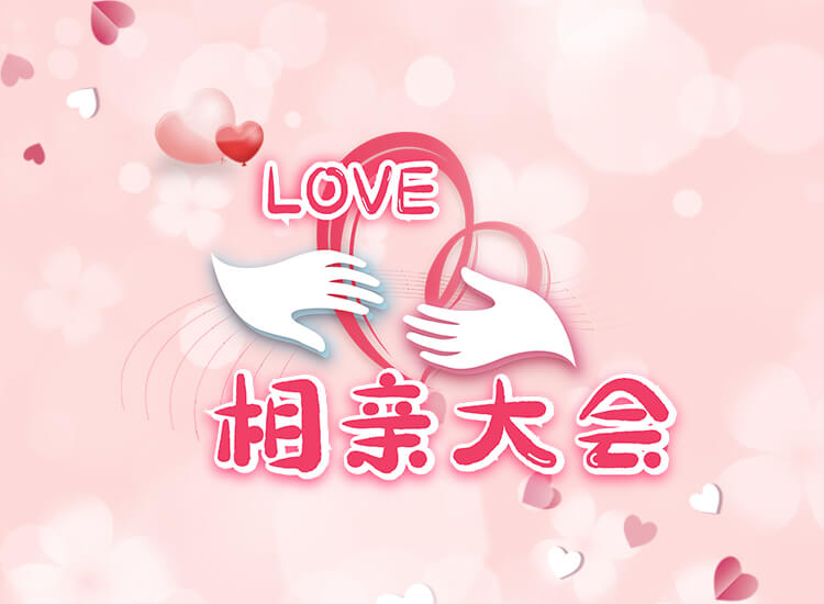 相亲不易聊得话题有哪些？