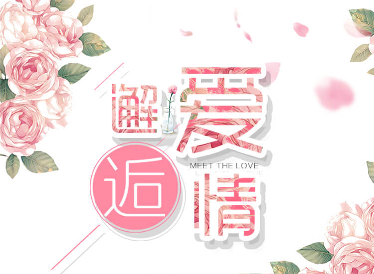 通过相亲找对象有什么好处？有什么坏处？